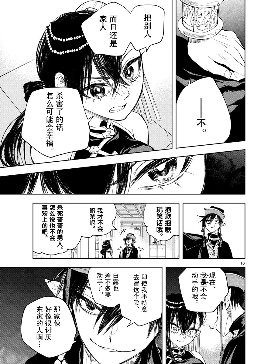 朱月事變: 14話 - 第16页