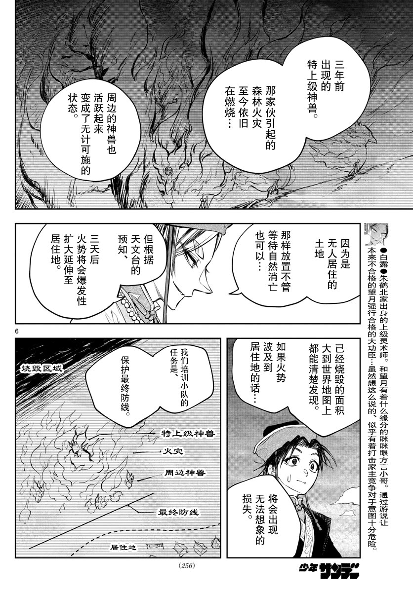 朱月事變: 16話 - 第6页