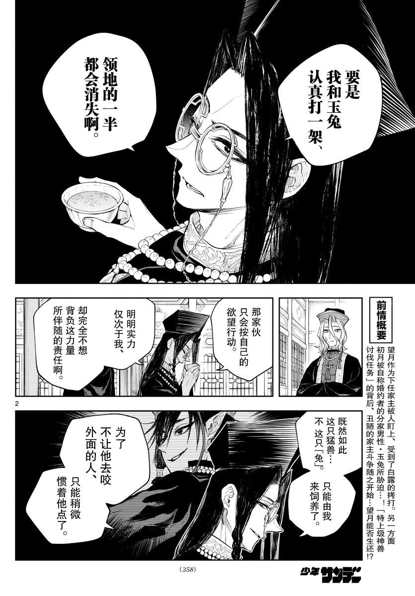 朱月事變: 17話 - 第2页