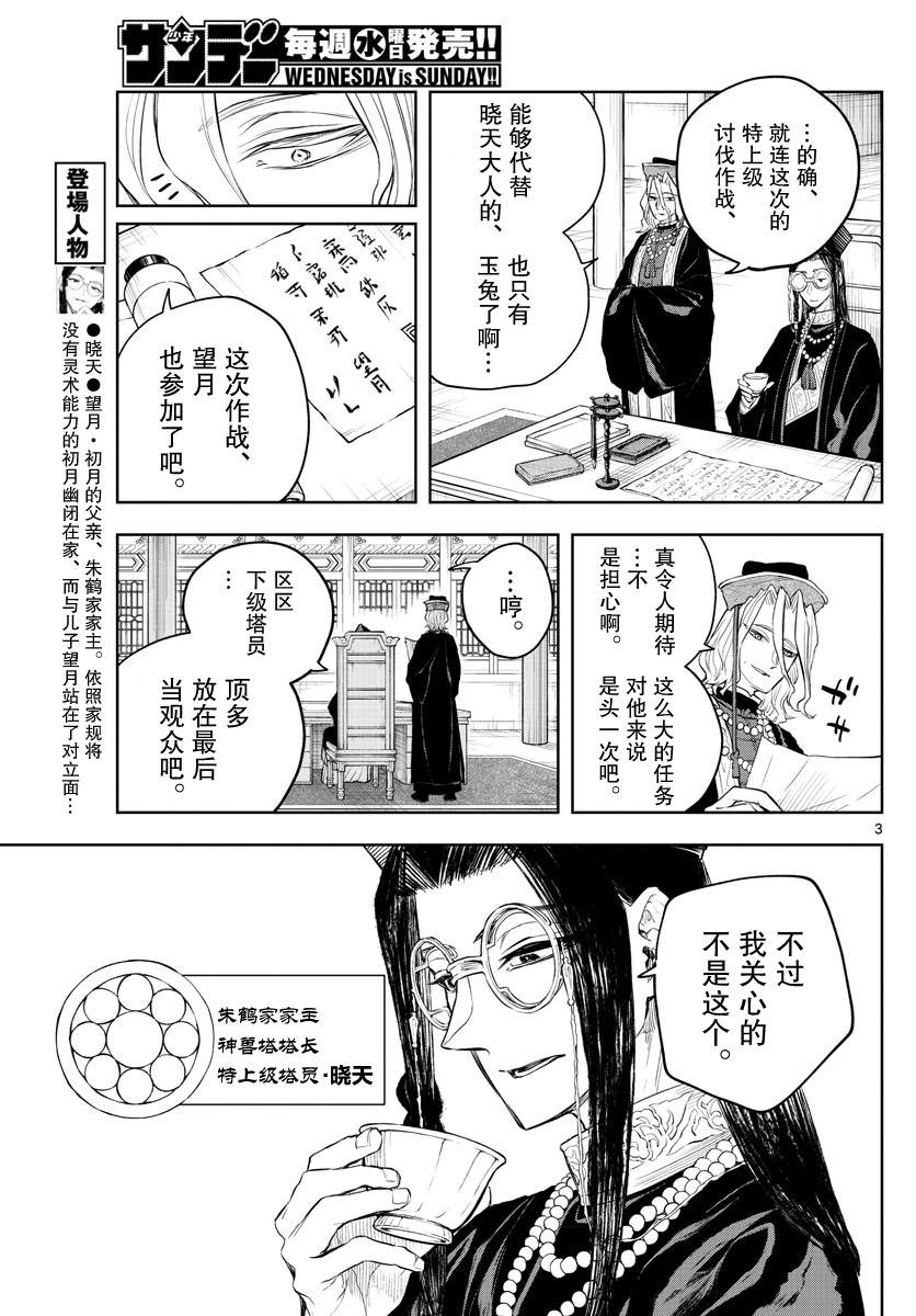 朱月事變: 17話 - 第3页