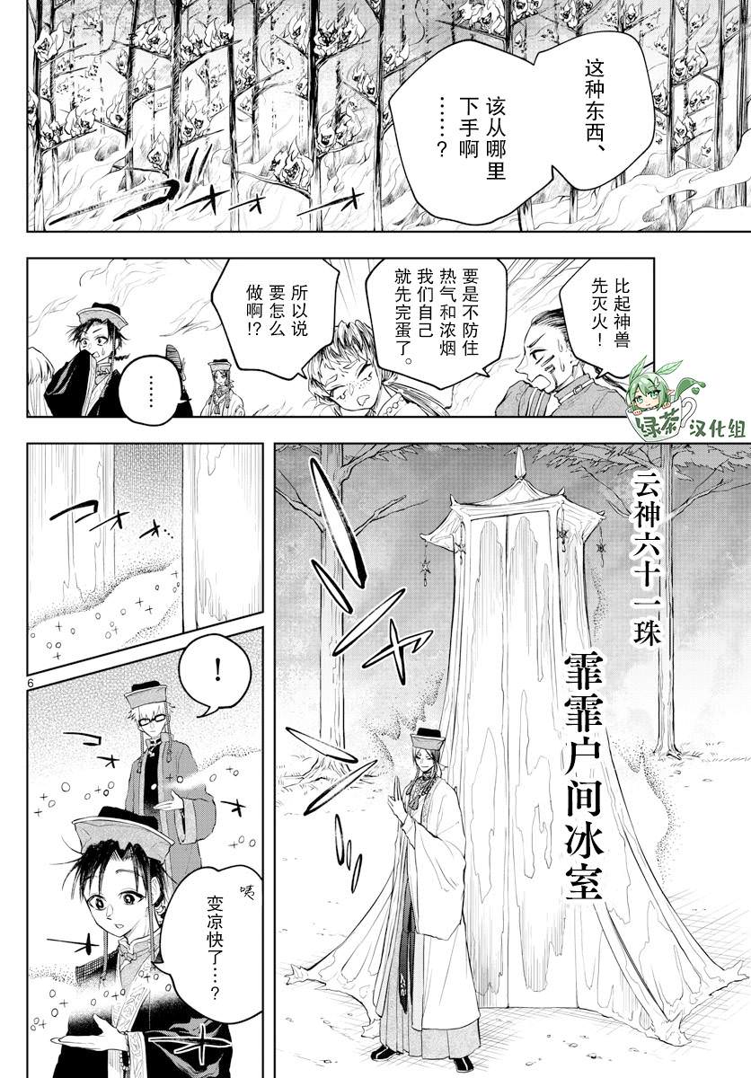 朱月事變: 17話 - 第6页