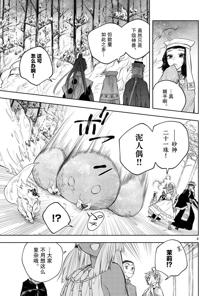 朱月事變: 17話 - 第9页