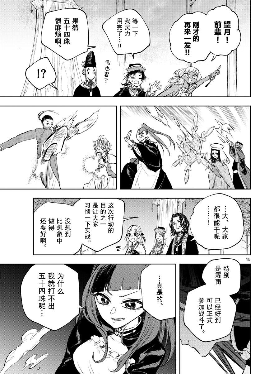 朱月事變: 17話 - 第15页