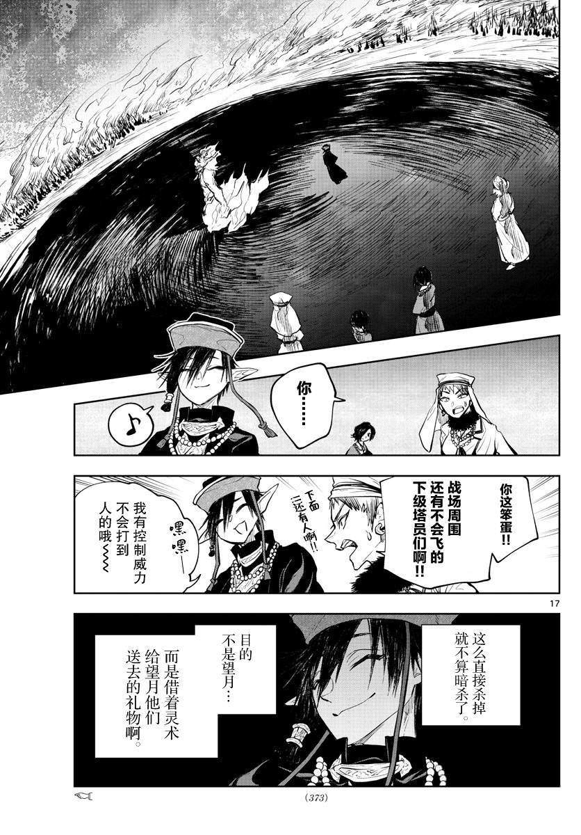 朱月事變: 17話 - 第17页