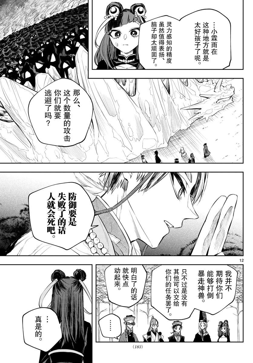 朱月事變: 18話 - 第11页