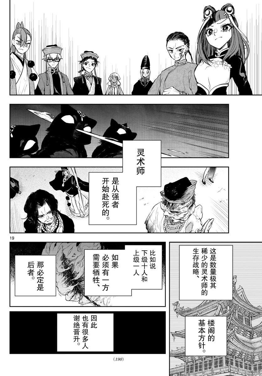 朱月事變: 18話 - 第18页