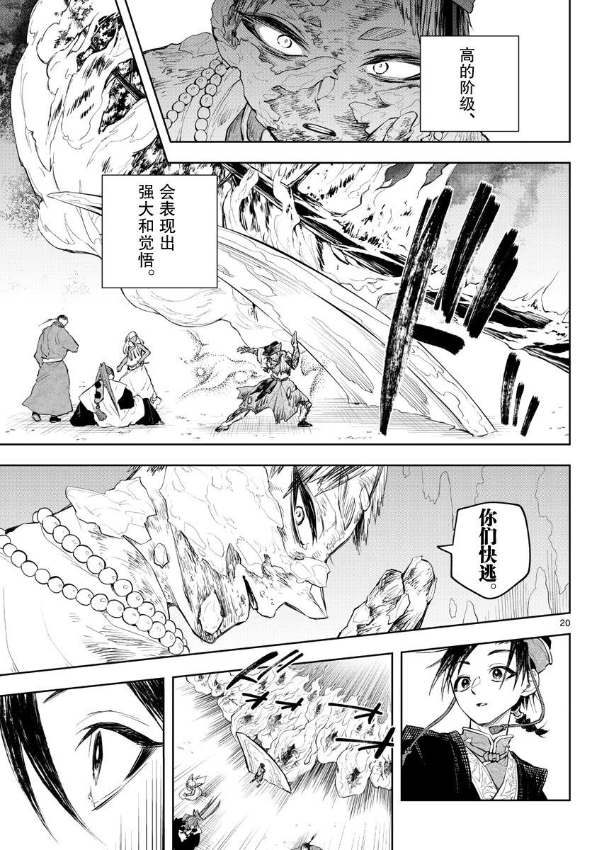 朱月事變: 18話 - 第19页