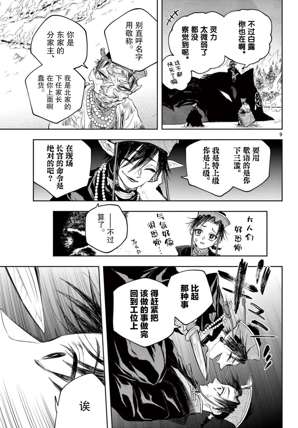 朱月事變: 19話 - 第8页