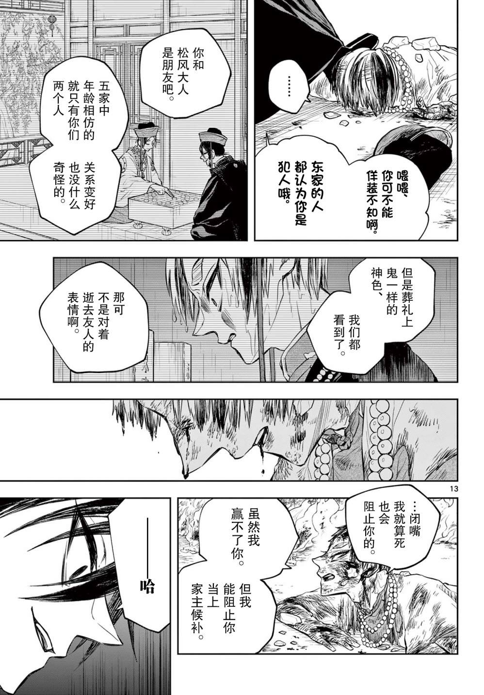 朱月事變: 19話 - 第12页