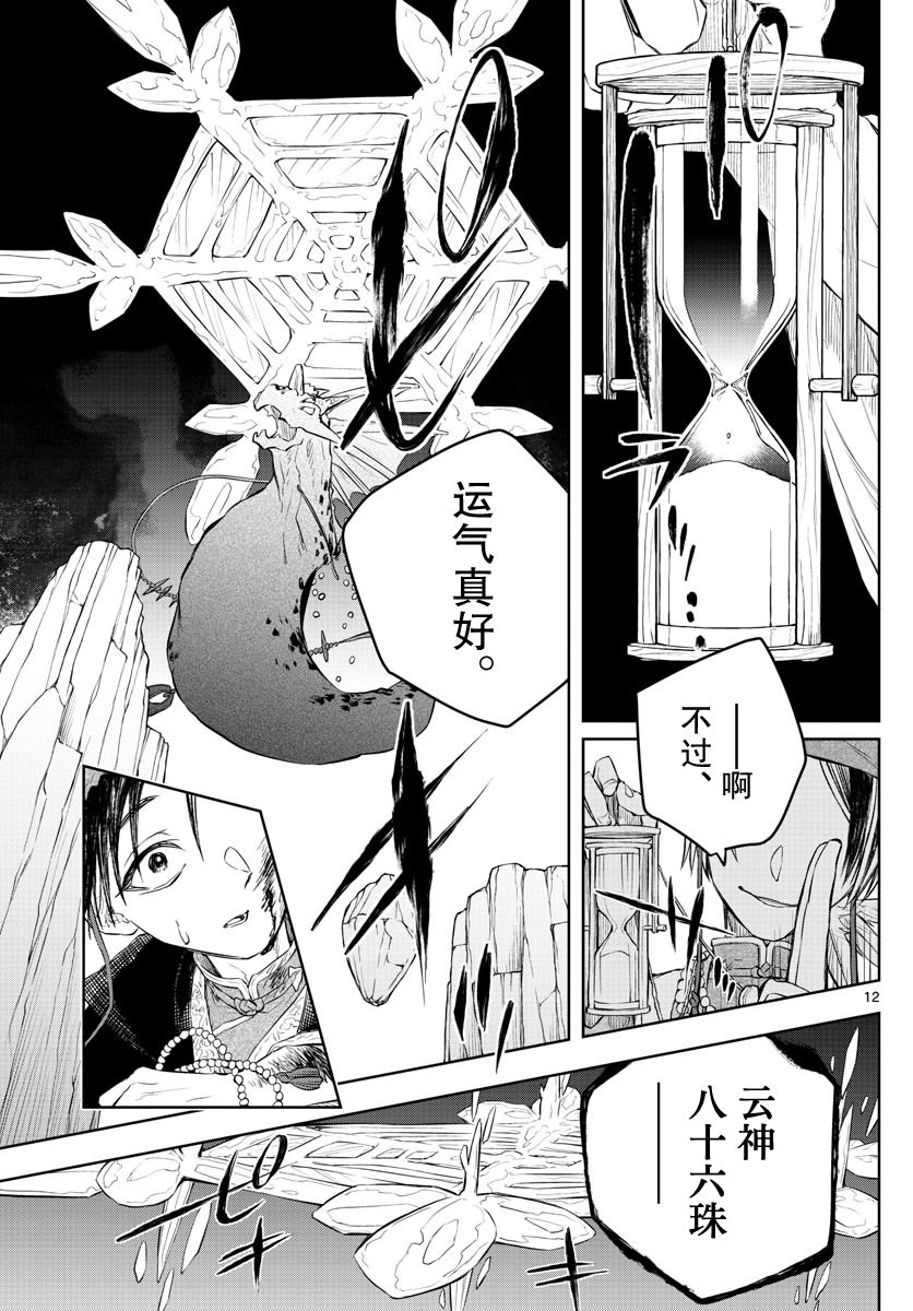 朱月事變: 07話 - 第12页