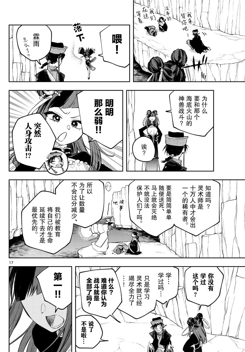 朱月事變: 07話 - 第17页