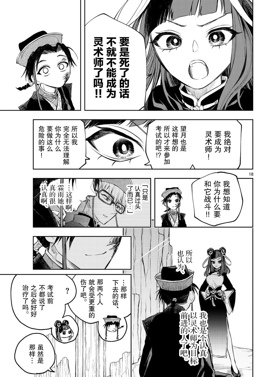 朱月事變: 07話 - 第18页