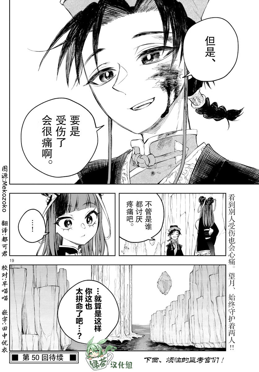 朱月事變: 07話 - 第19页