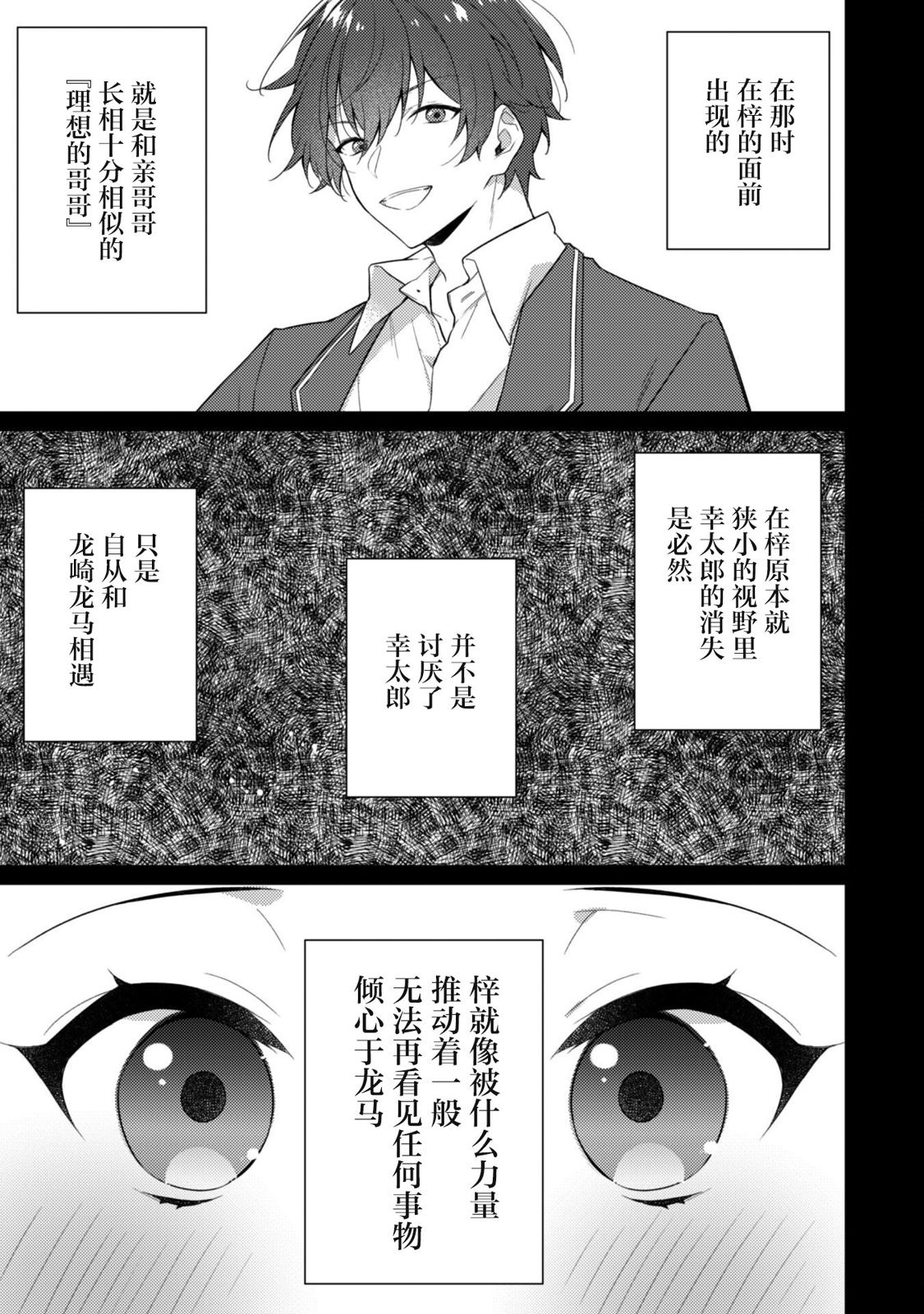 霜月同學喜歡上路人角色: 06話 - 第28页