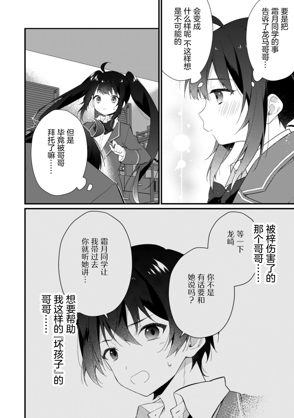 霜月同學喜歡上路人角色: 06話 - 第29页