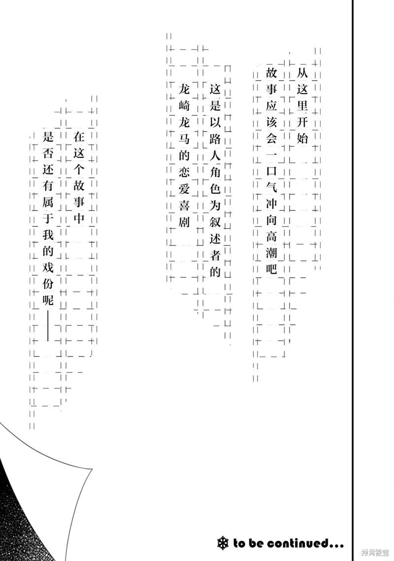 霜月同學喜歡上路人角色: 09話 - 第25页