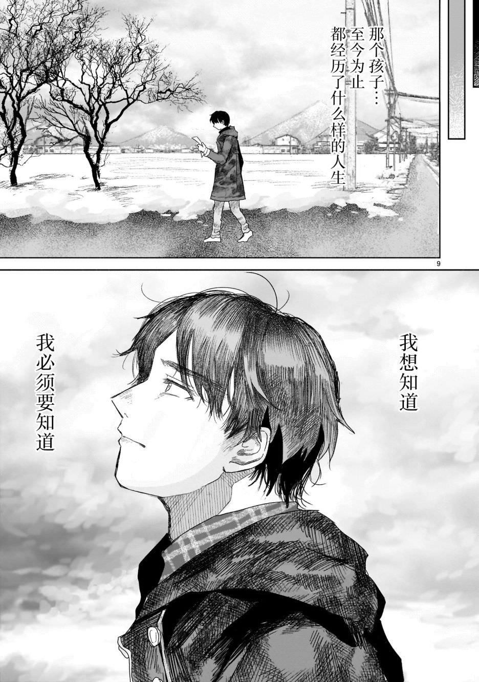 往生無路,向死無途: 05話 - 第9页