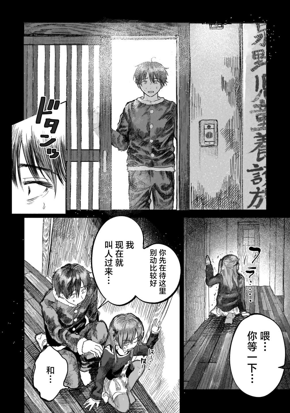 往生無路,向死無途: 06話 - 第2页