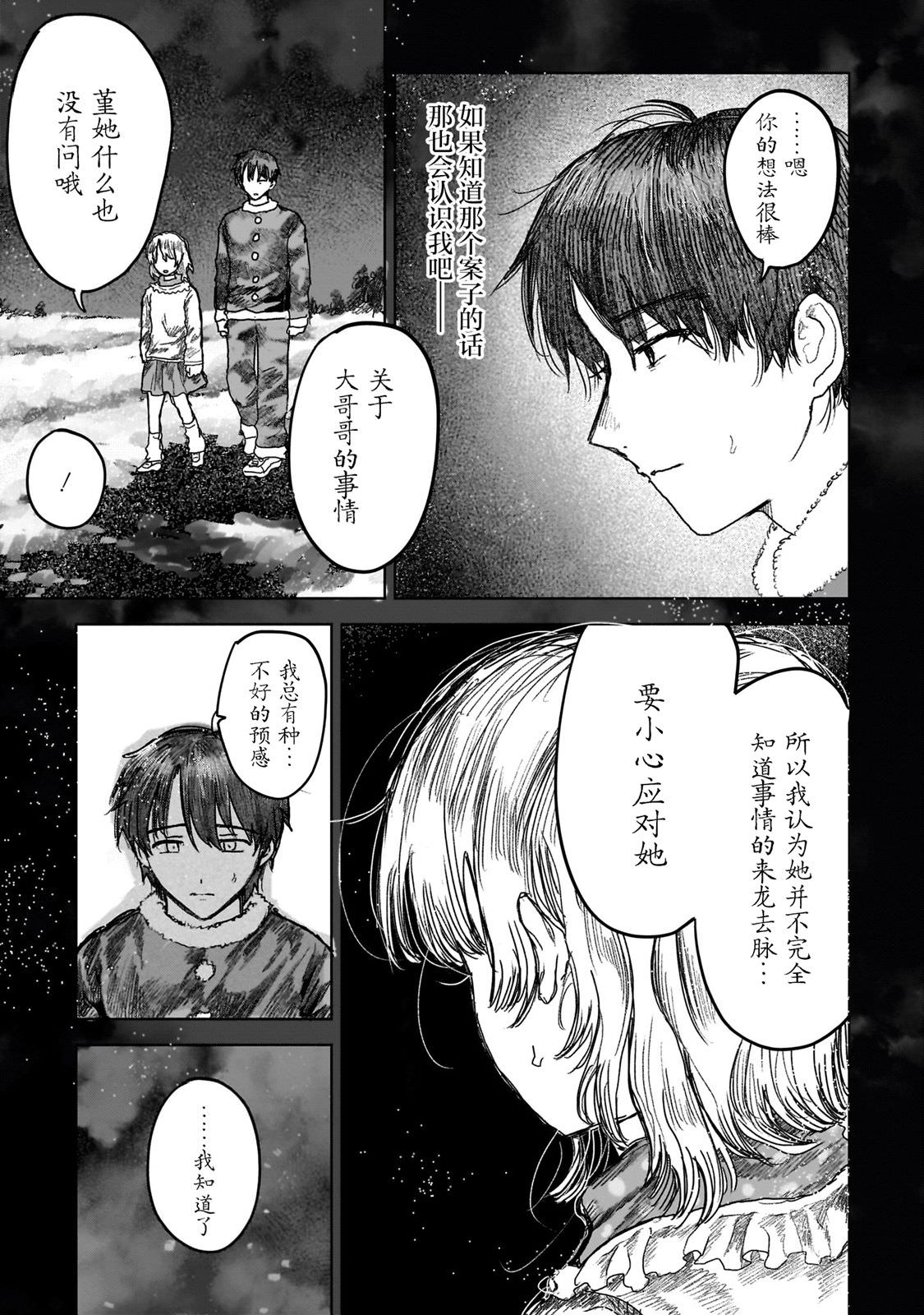 往生無路,向死無途: 07話 - 第5页