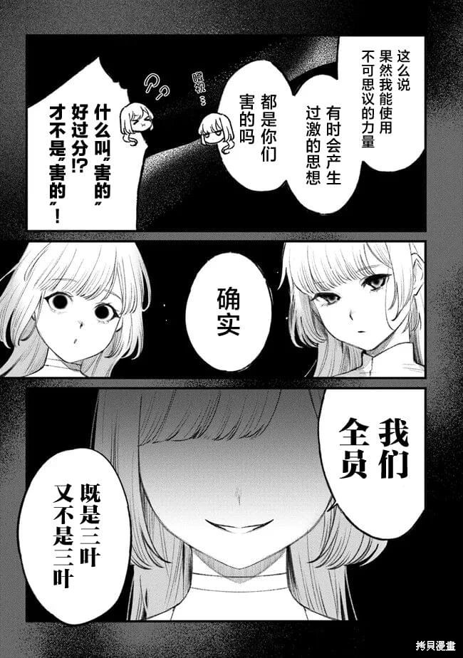 詛咒少女和死亡圓舞曲: 10話 - 第3页