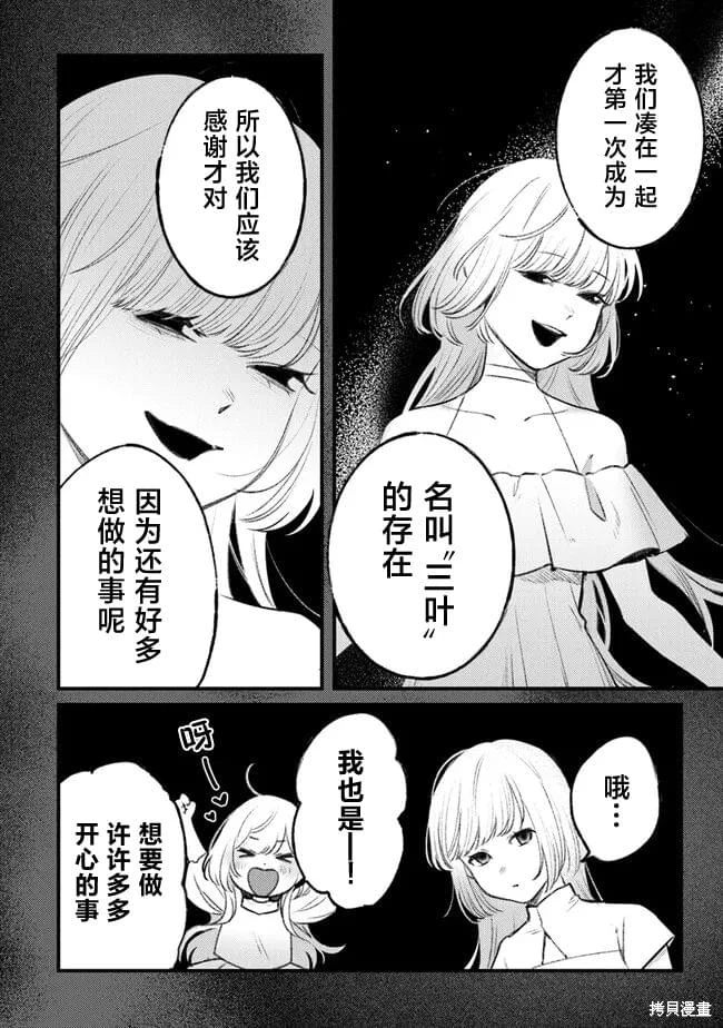 詛咒少女和死亡圓舞曲: 10話 - 第6页