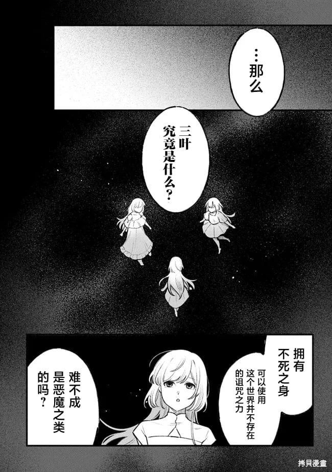 詛咒少女和死亡圓舞曲: 10話 - 第8页