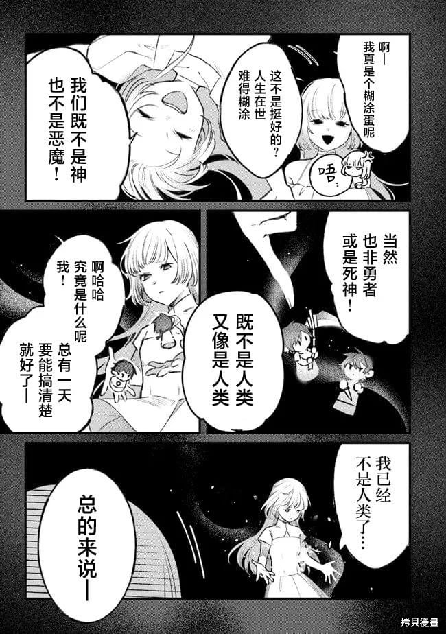 詛咒少女和死亡圓舞曲: 10話 - 第9页