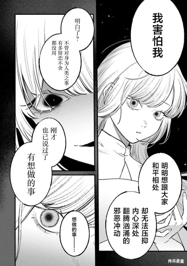 詛咒少女和死亡圓舞曲: 10話 - 第10页