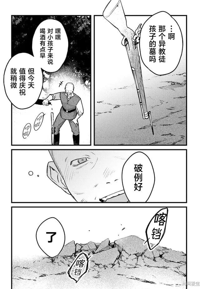 詛咒少女和死亡圓舞曲: 10話 - 第13页