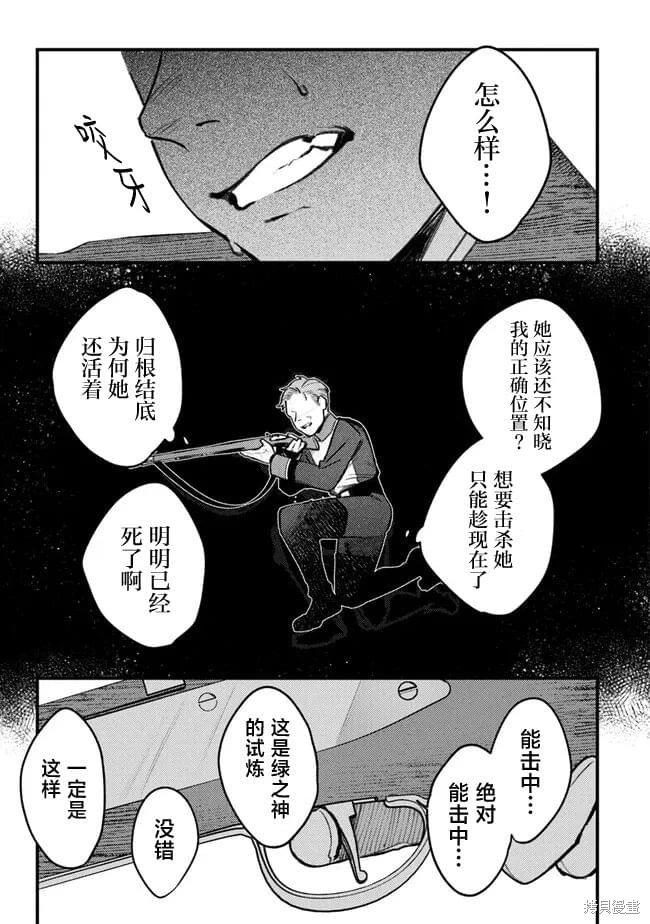 詛咒少女和死亡圓舞曲: 10話 - 第29页