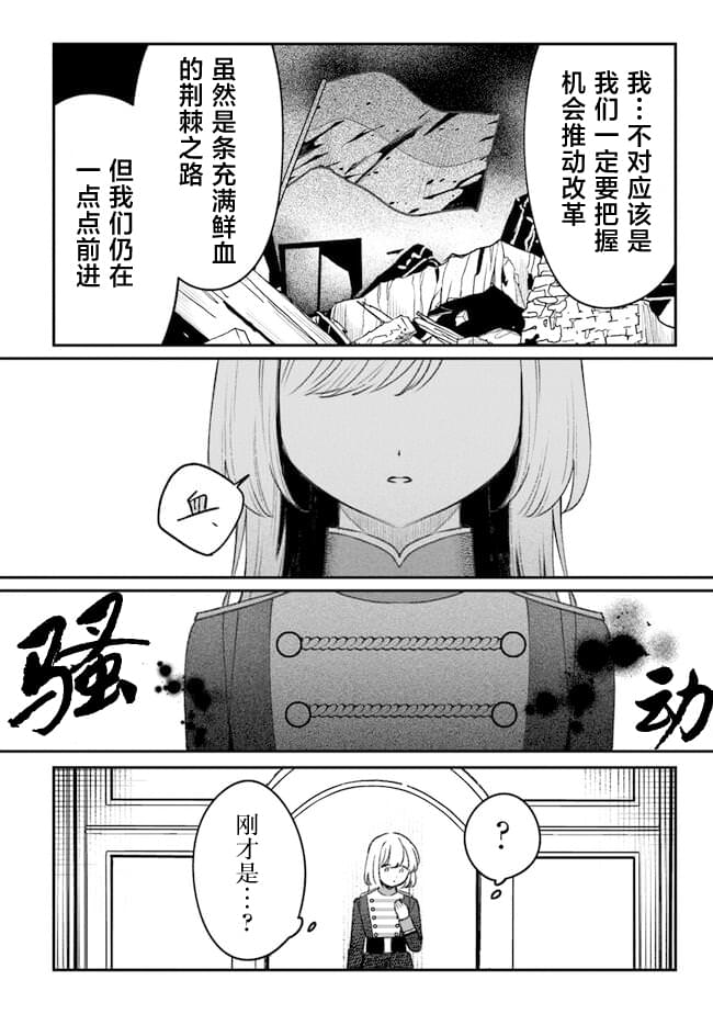 詛咒少女和死亡圓舞曲: 04話 - 第24页