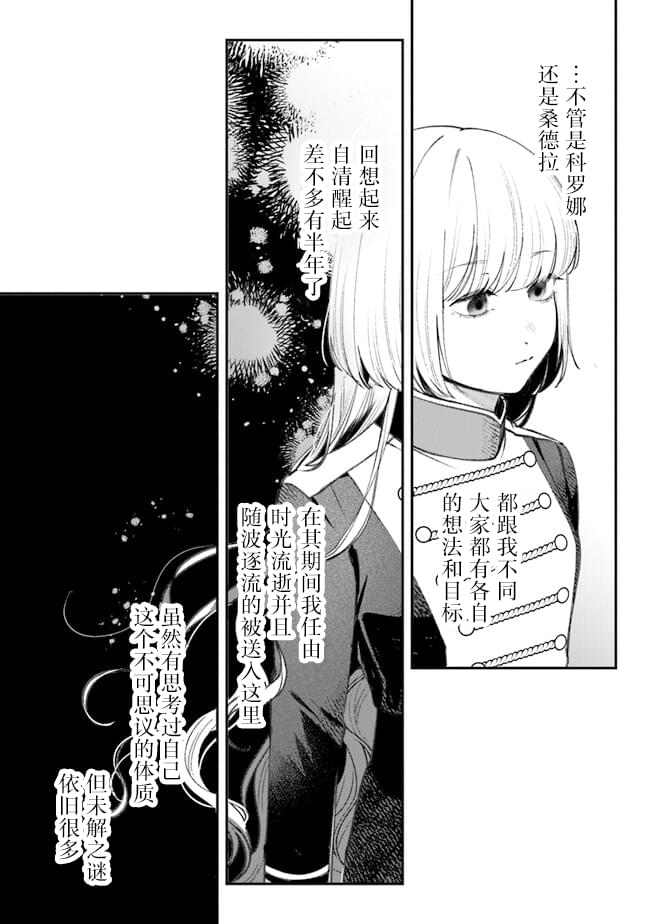 詛咒少女和死亡圓舞曲: 04話 - 第28页