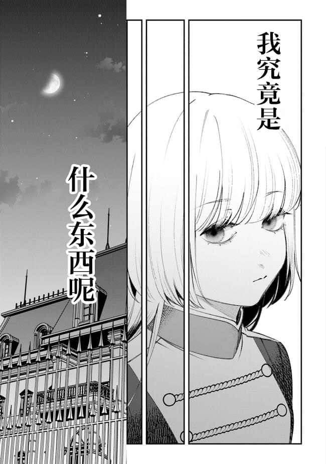 詛咒少女和死亡圓舞曲: 04話 - 第29页