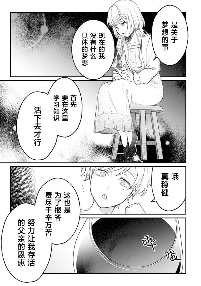 詛咒少女和死亡圓舞曲: 04話 - 第39页