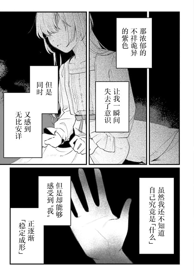 詛咒少女和死亡圓舞曲: 04話 - 第43页