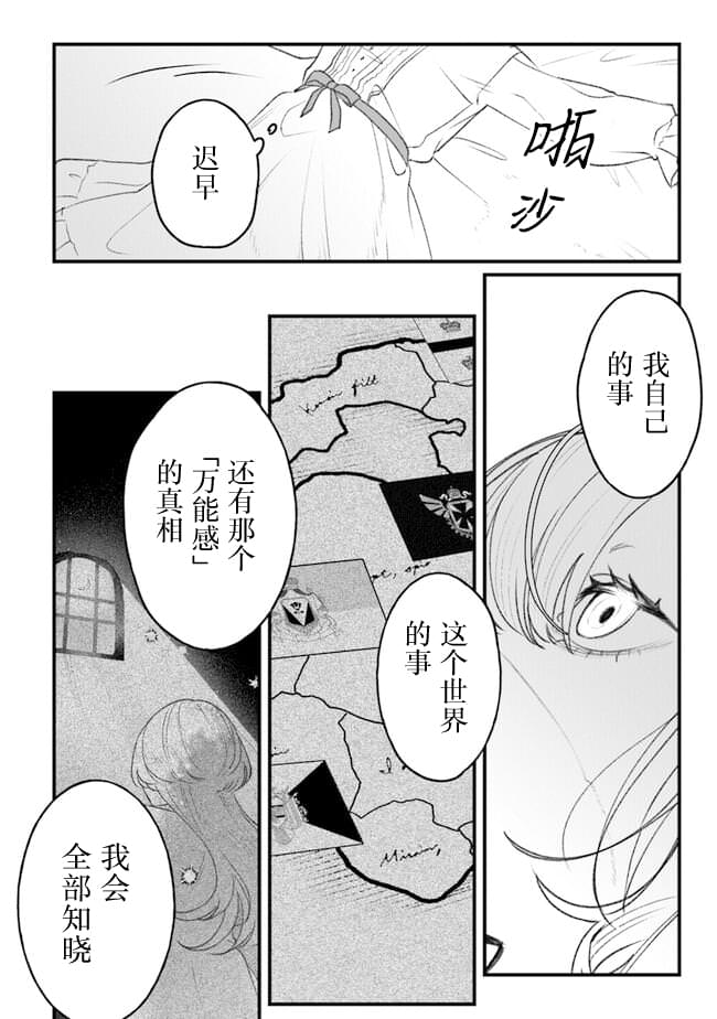 詛咒少女和死亡圓舞曲: 04話 - 第44页