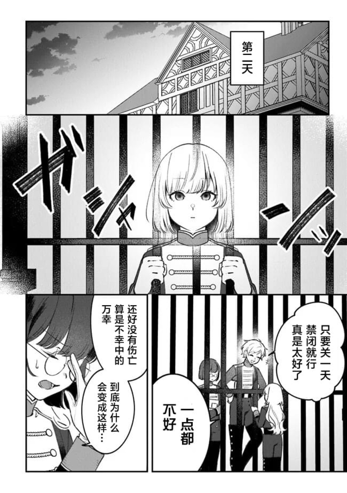 詛咒少女和死亡圓舞曲: 05話 - 第15页