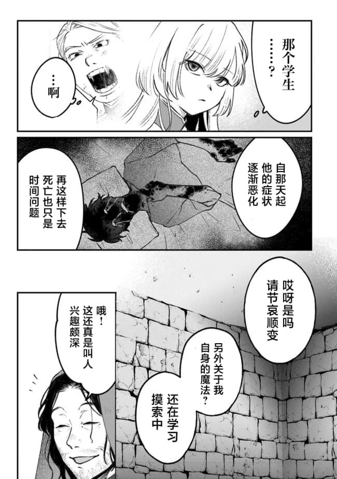 詛咒少女和死亡圓舞曲: 05話 - 第22页