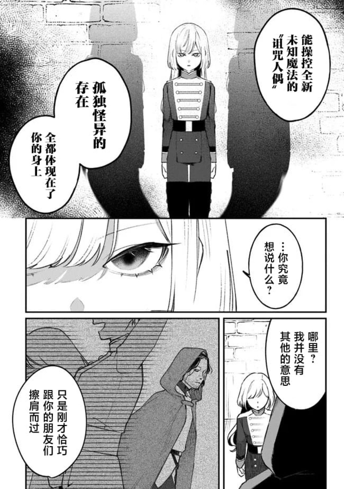 詛咒少女和死亡圓舞曲: 05話 - 第23页