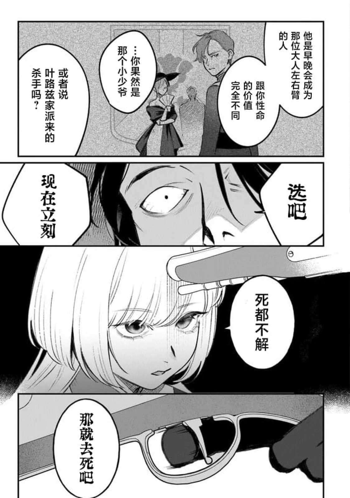 詛咒少女和死亡圓舞曲: 05話 - 第26页