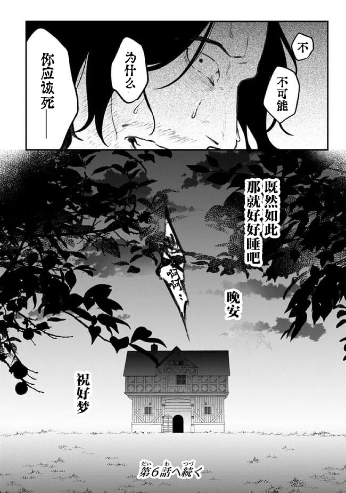 詛咒少女和死亡圓舞曲: 05話 - 第31页