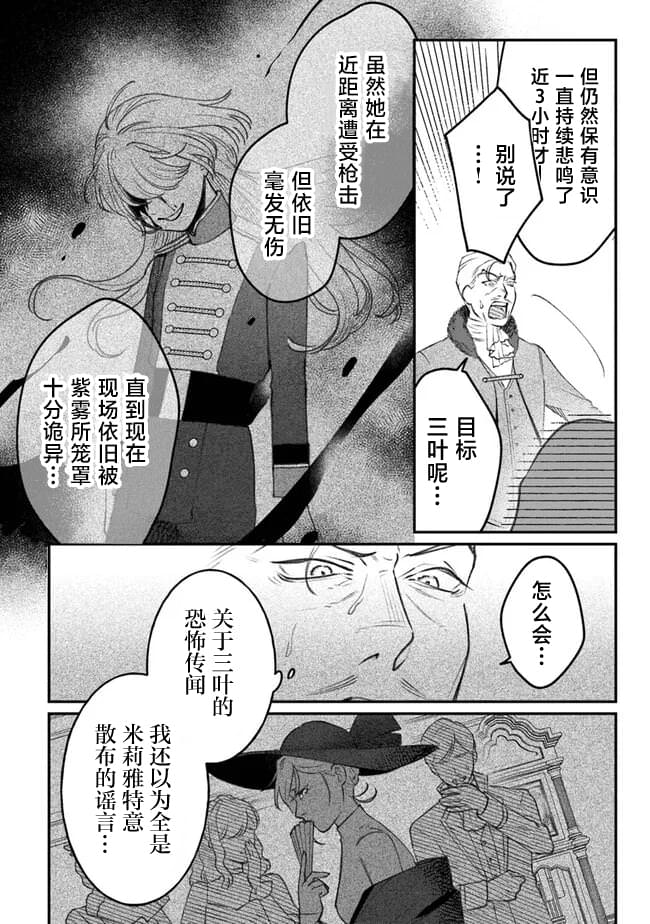 詛咒少女和死亡圓舞曲: 06話 - 第4页