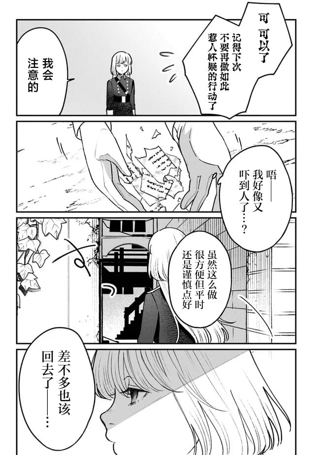 詛咒少女和死亡圓舞曲: 06話 - 第23页