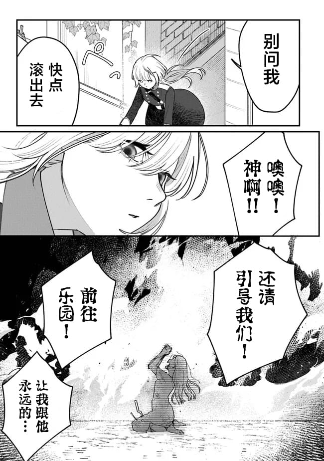 詛咒少女和死亡圓舞曲: 06話 - 第29页