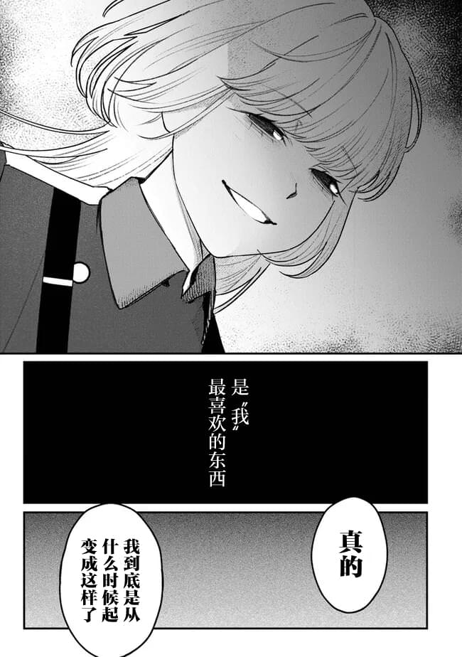 詛咒少女和死亡圓舞曲: 06話 - 第31页