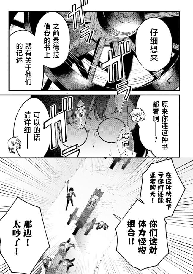 詛咒少女和死亡圓舞曲: 07話 - 第3页