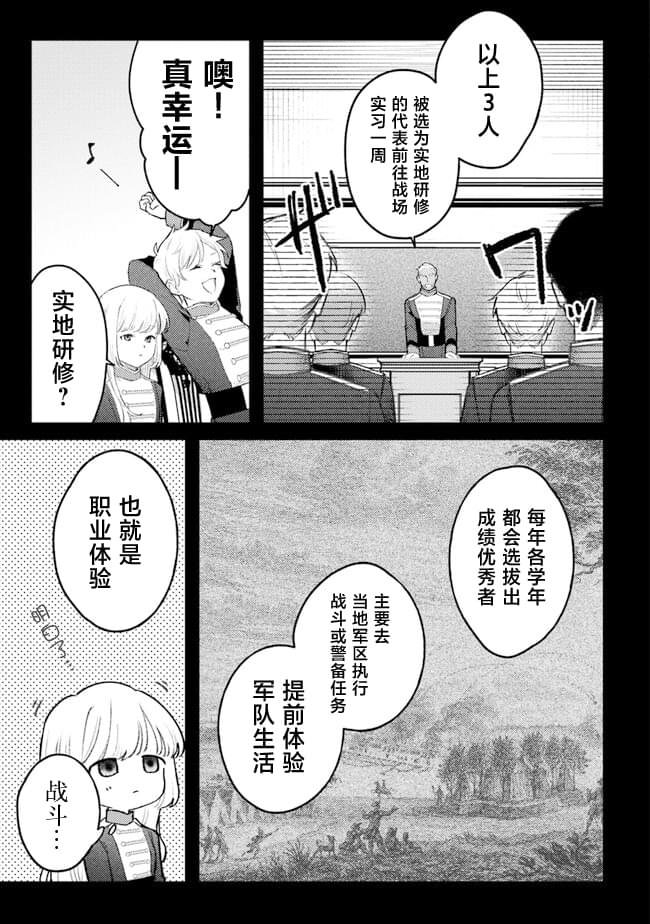 詛咒少女和死亡圓舞曲: 08話 - 第5页