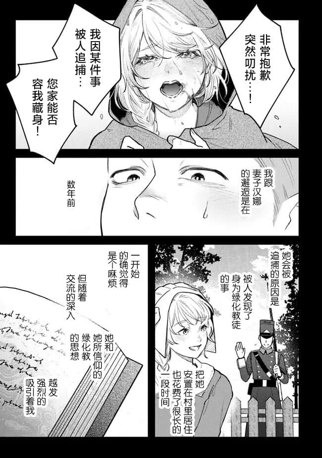 詛咒少女和死亡圓舞曲: 09話 - 第3页