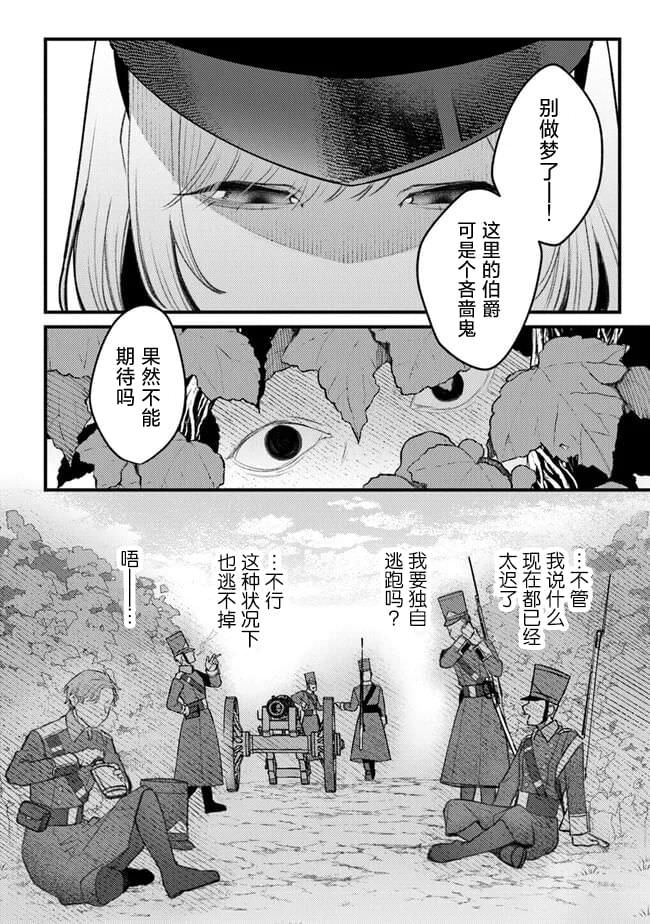 詛咒少女和死亡圓舞曲: 09話 - 第10页