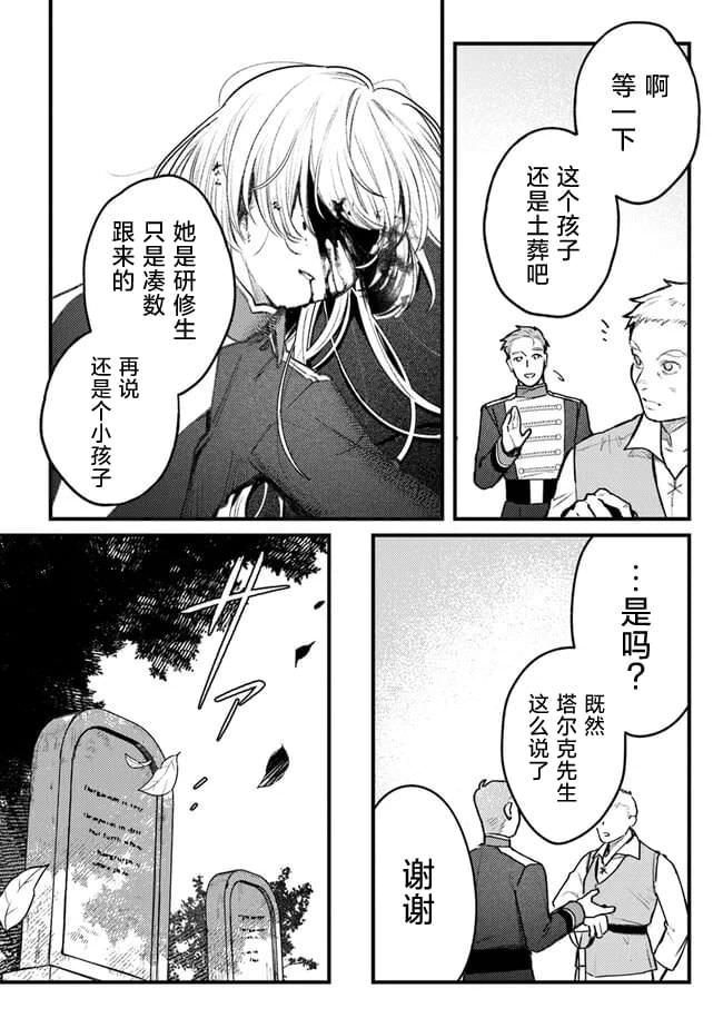 詛咒少女和死亡圓舞曲: 09話 - 第23页